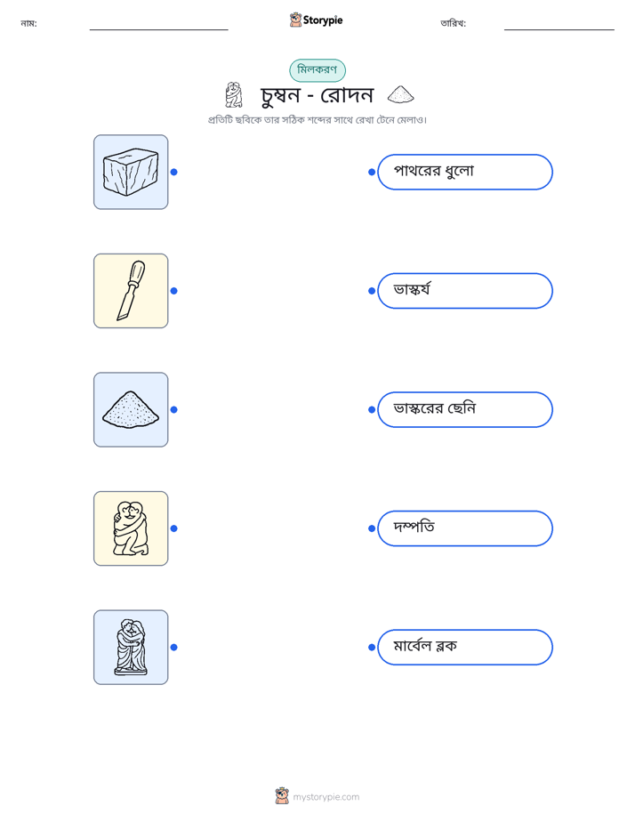 ছবি মেলানো