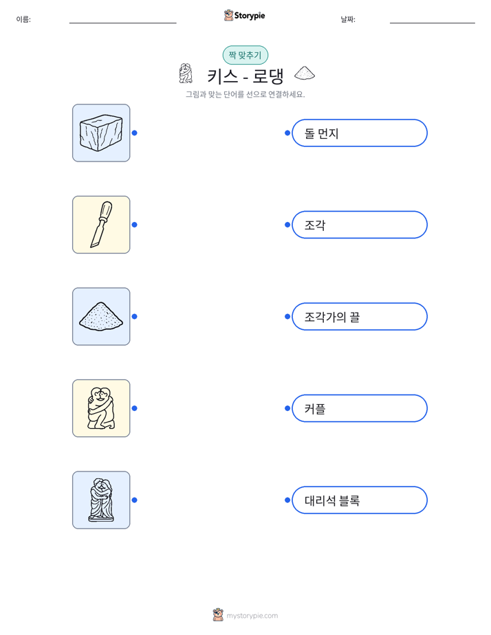 그림 맞추기