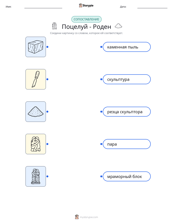 Сопоставление картинок