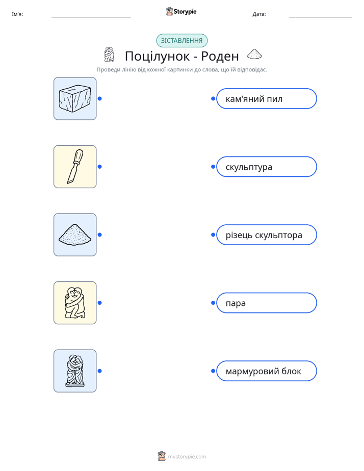 Відповідність малюнків