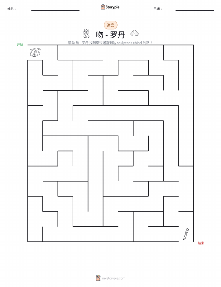迷宫