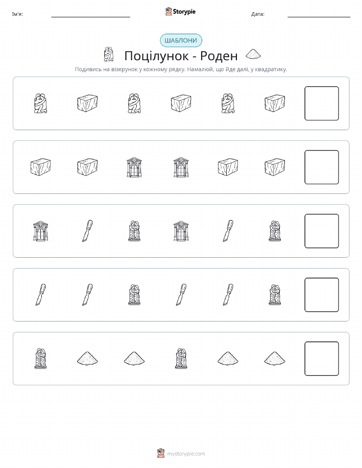 Шаблони