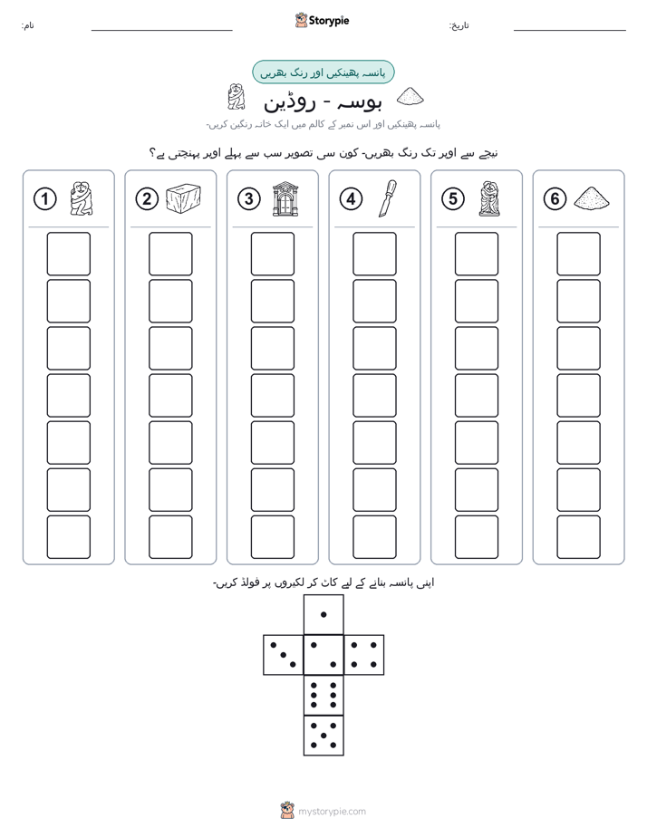 رول اور رنگ