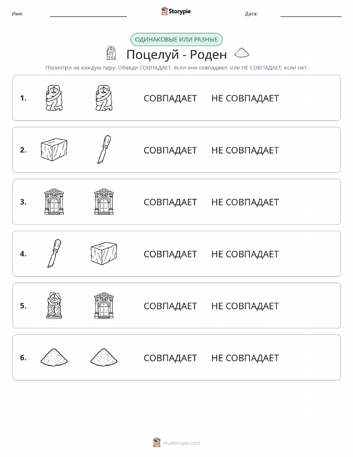 Одинаковое или разное