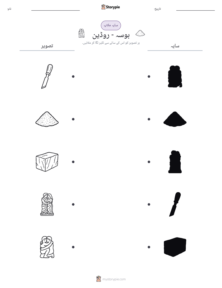 سایہ ملائیں