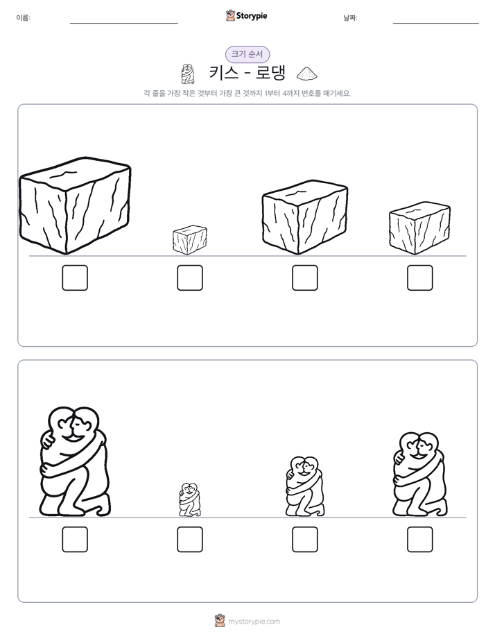 크기 순서