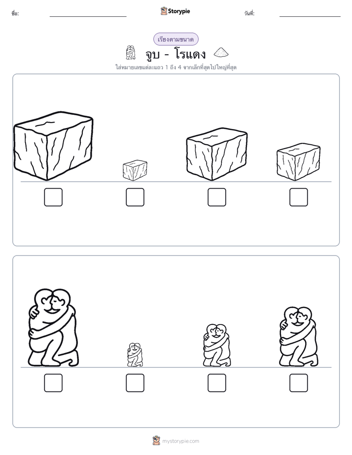 ลำดับขนาด