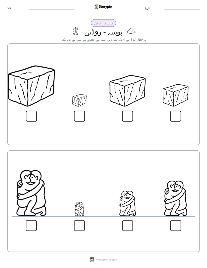 سائز کی ترتیب