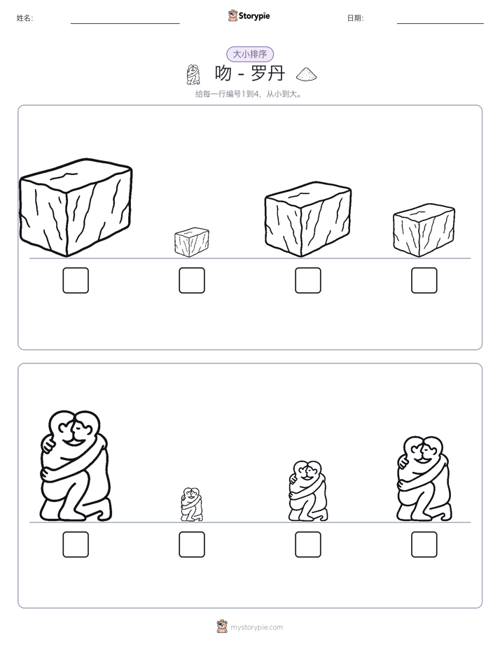 大小排序