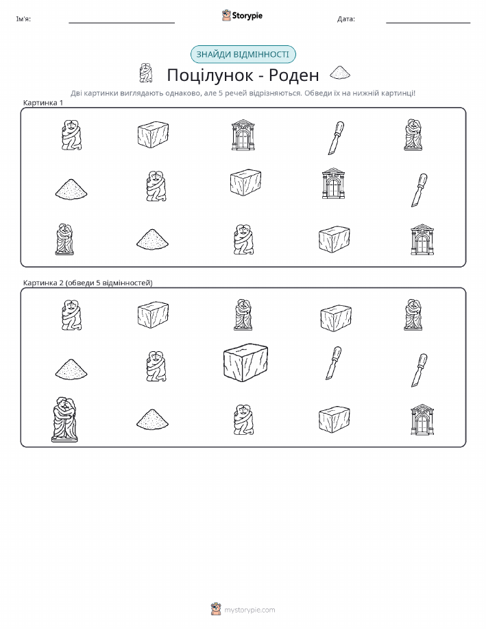 Знайдіть відмінності