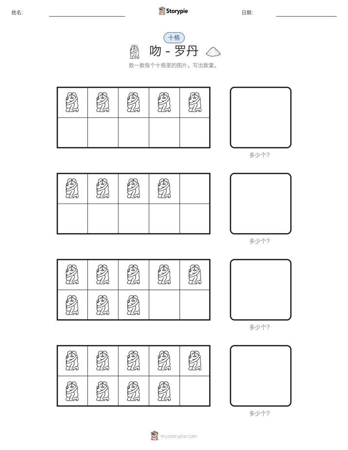 十框
