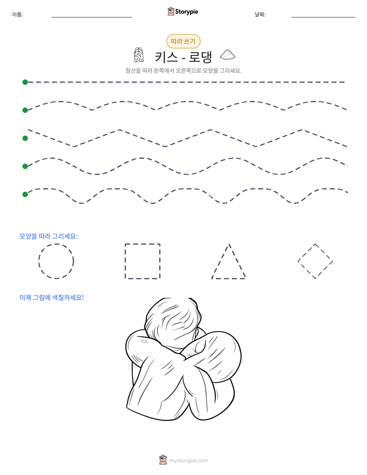 따라 쓰기