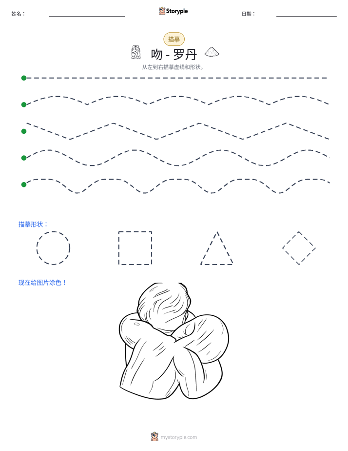 描摹