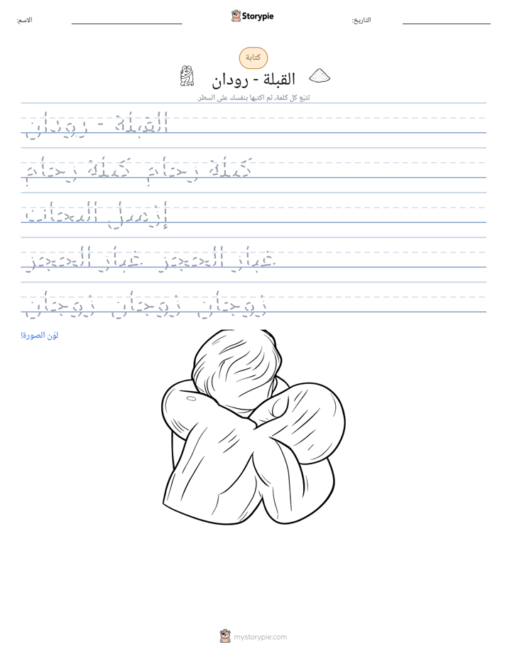 تمرين الكتابة