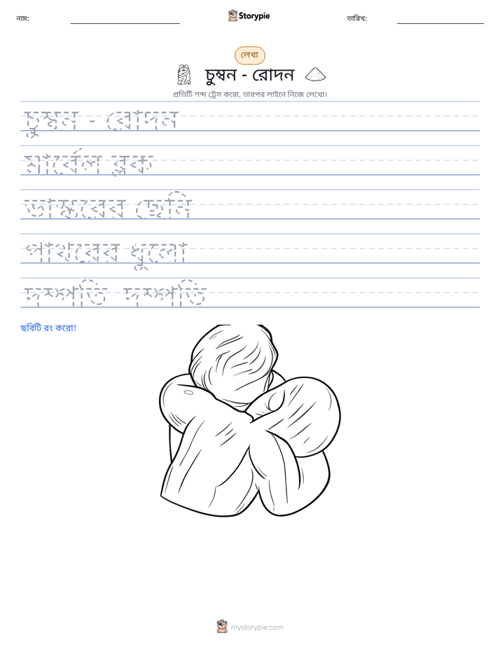লেখার অনুশীলন