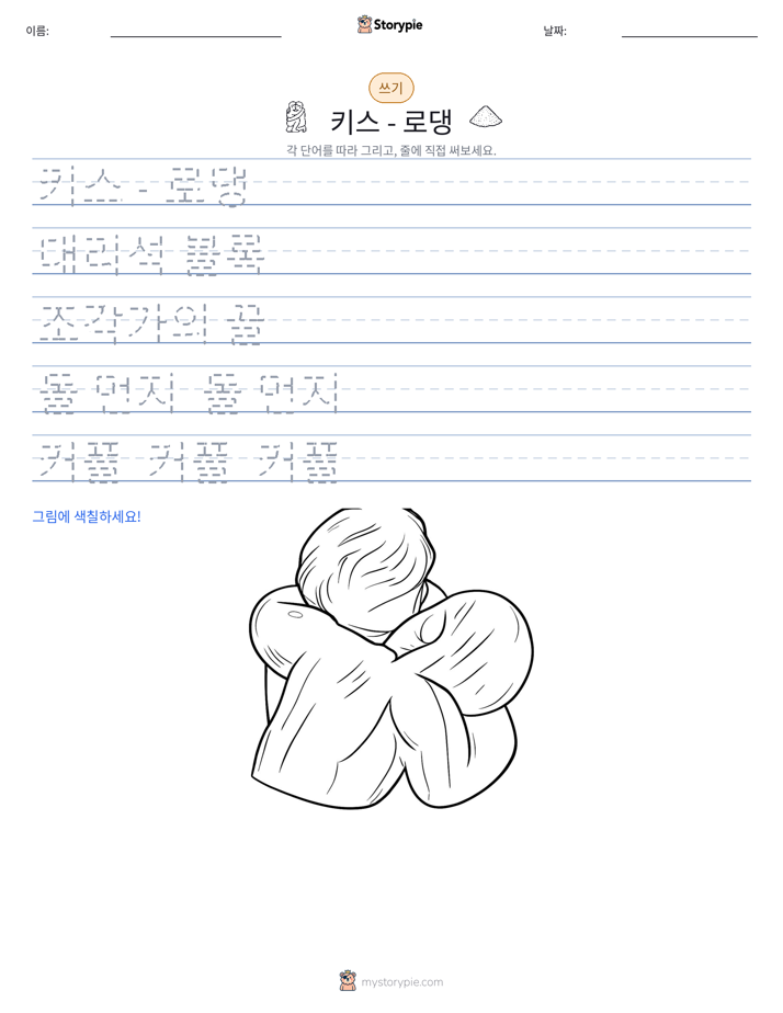 쓰기 연습