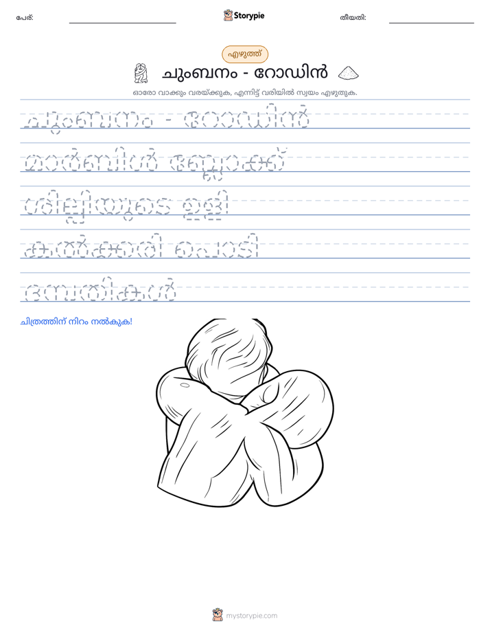 എഴുത്ത് പരിശീലനം