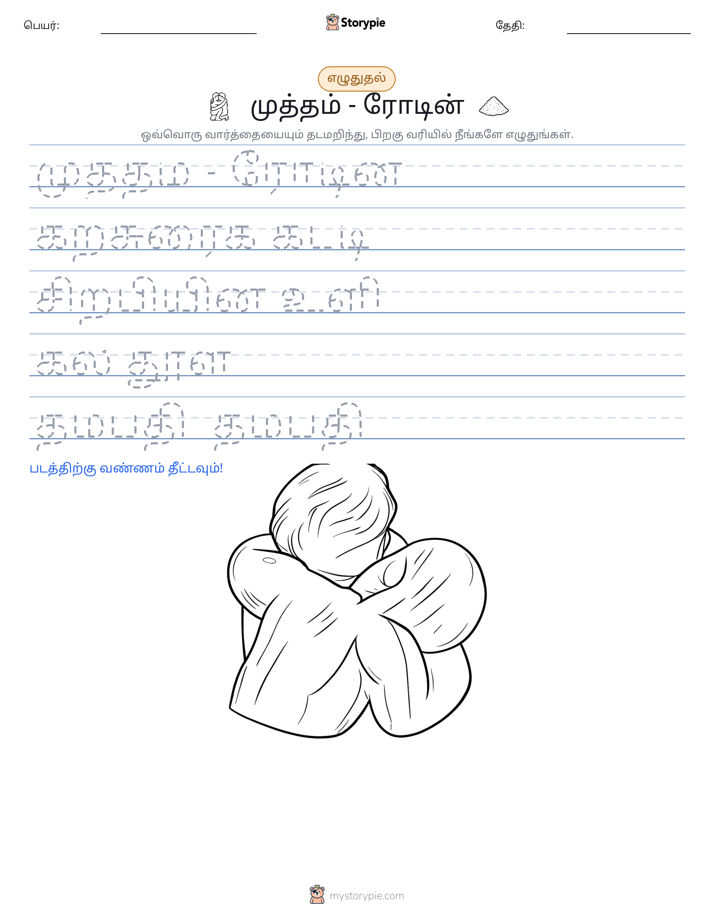 எழுத்து பயிற்சி