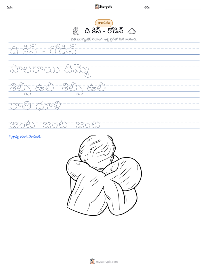 రాయడం సాధన