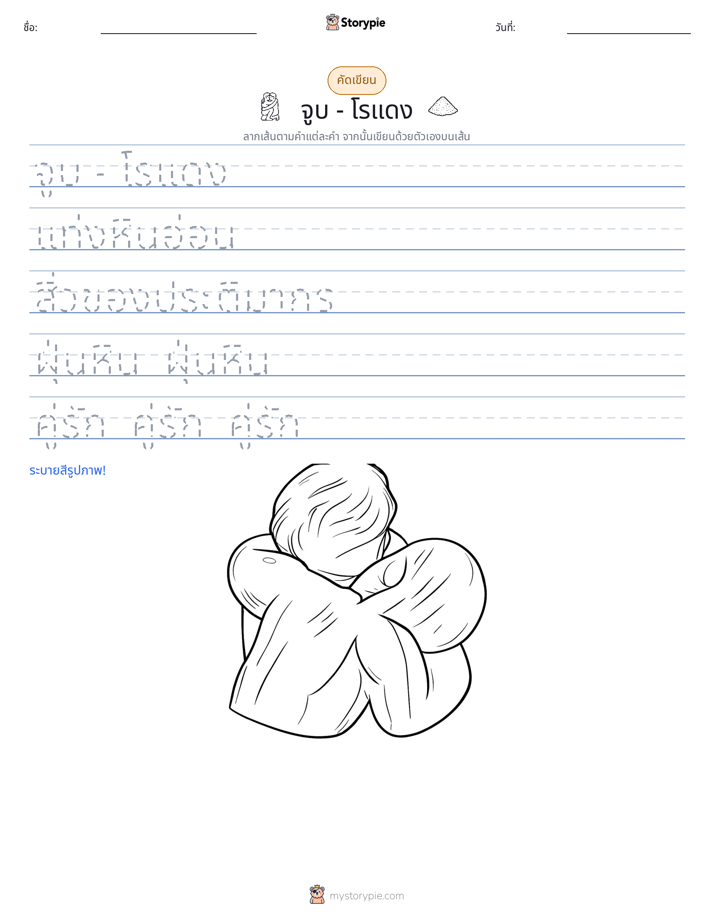 การฝึกเขียน