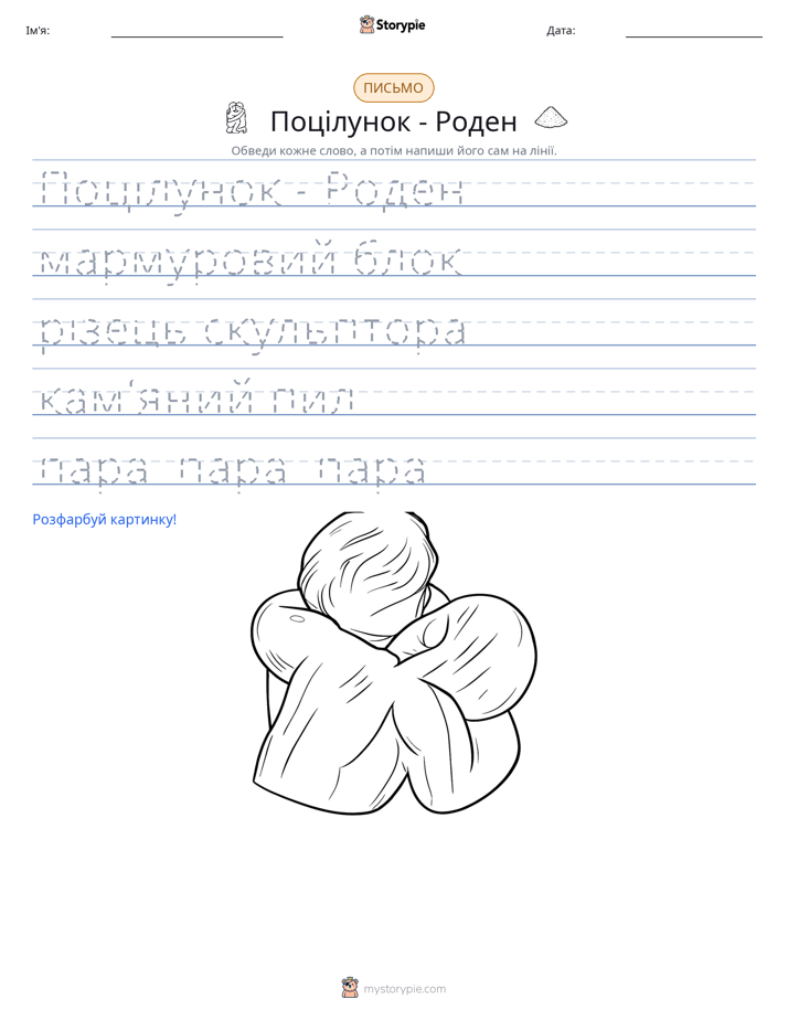 Практика письма
