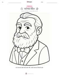 ઓગસ્ટ રોડિન છાપી શકાય તેવી કાર્યપત્રક પૂર્વદર્શન