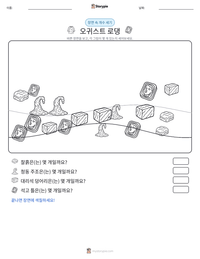 오귀스트 로댕 인쇄 가능한 워크시트 미리보기