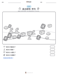 奥古斯特·罗丹 可打印工作表预览