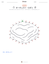 オーギュスト・ロダン の印刷可能ワークシートプレビュー