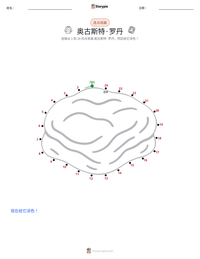 奥古斯特·罗丹 可打印工作表预览