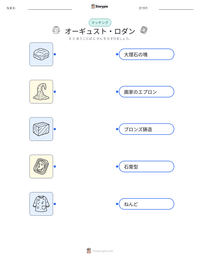 オーギュスト・ロダン の印刷可能ワークシートプレビュー