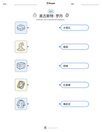 奥古斯特·罗丹 可打印工作表预览