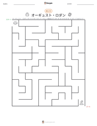 オーギュスト・ロダン の印刷可能ワークシートプレビュー