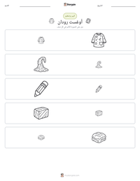 معاينة ورقة العمل القابلة للطباعة أوغست رودان