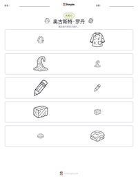 奥古斯特·罗丹 可打印工作表预览