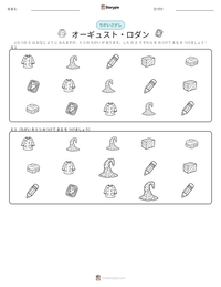 オーギュスト・ロダン の印刷可能ワークシートプレビュー