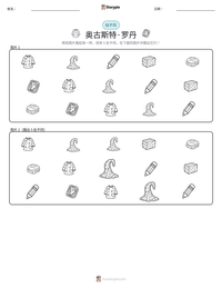 奥古斯特·罗丹 可打印工作表预览