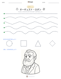 オーギュスト・ロダン の印刷可能ワークシートプレビュー