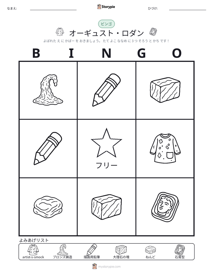 ピクチャービンゴ