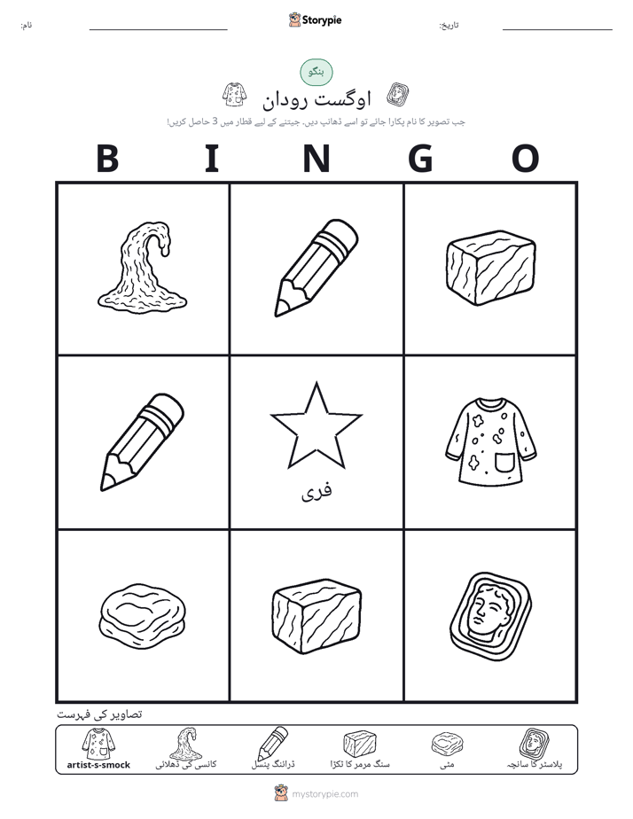تصویری بنگو