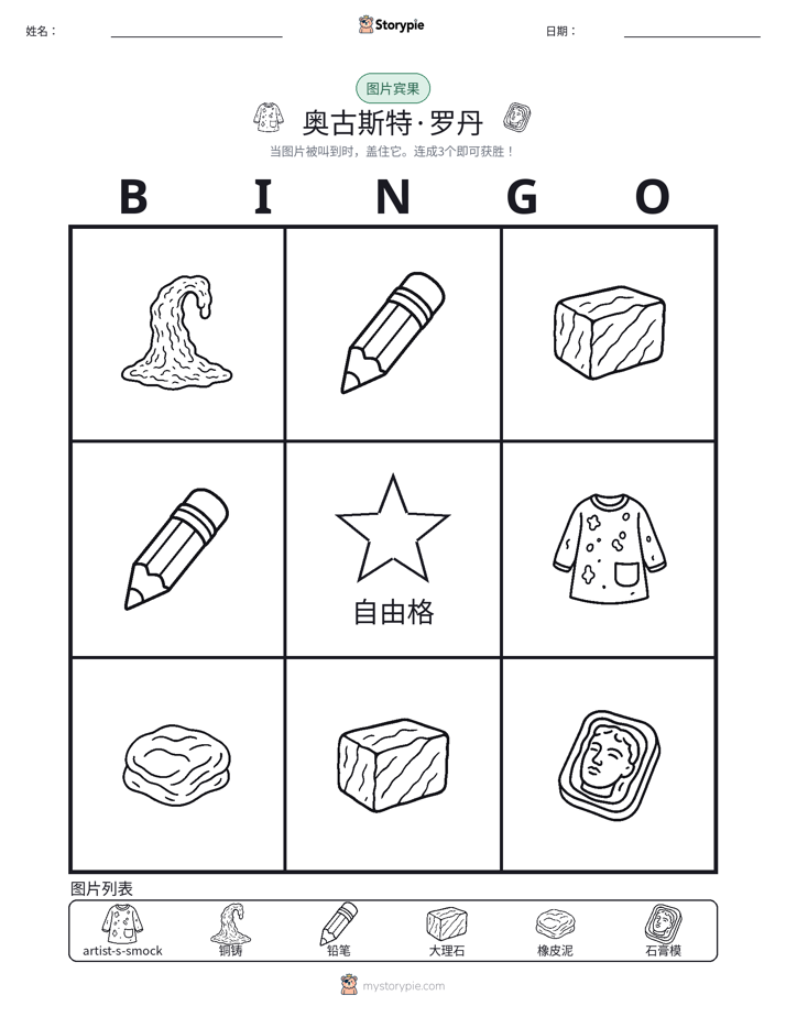 图片宾果