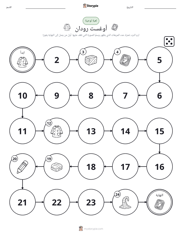 لعبة لف و تحرك