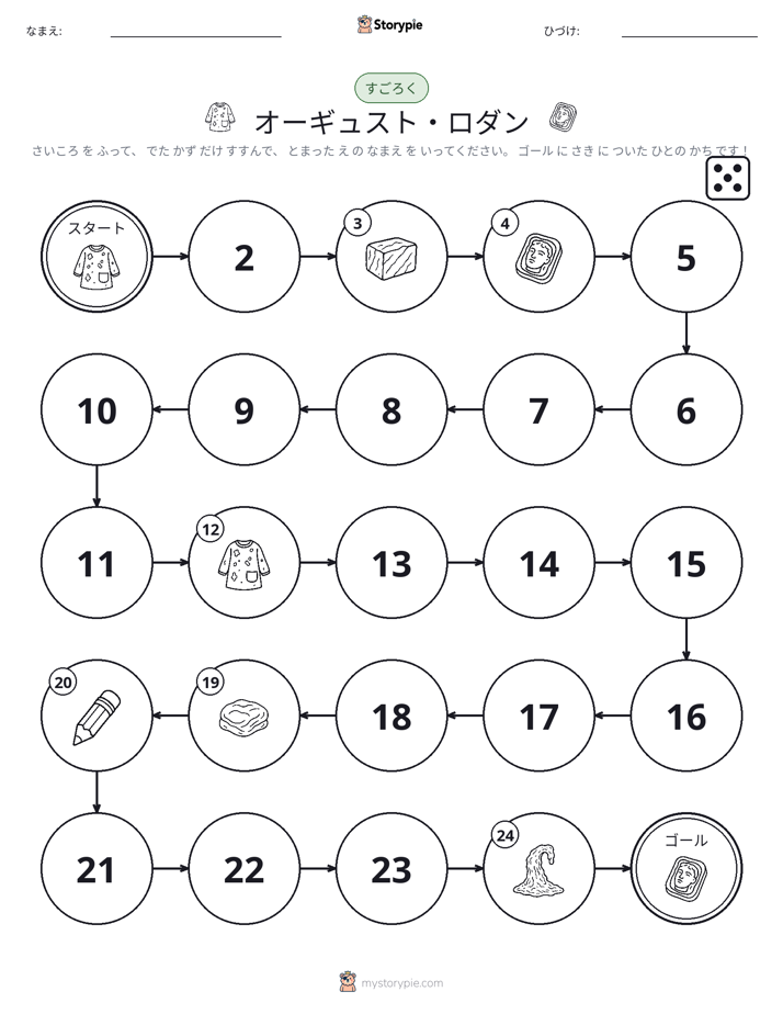 ロール＆ムーブゲーム