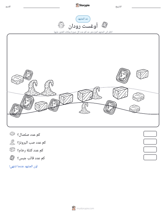 مشهد العد