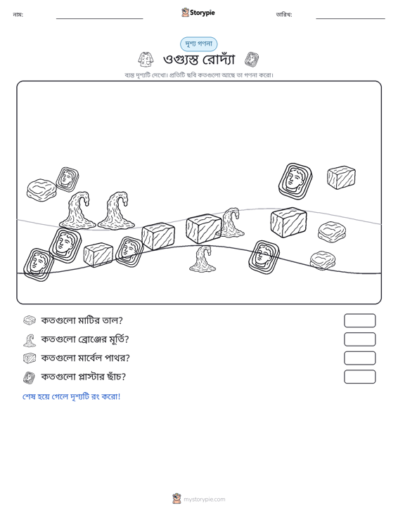 গণনা দৃশ্য