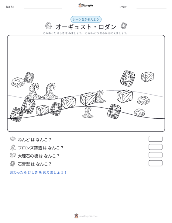 カウントシーン