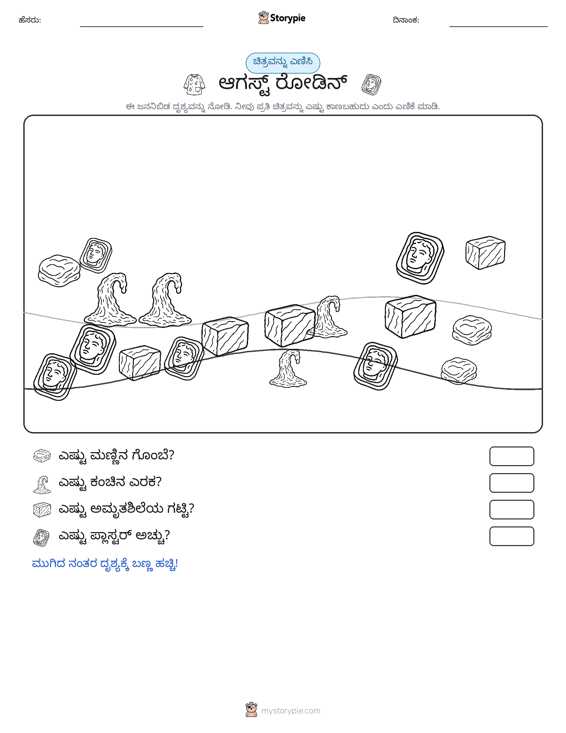 ಎಣಿಸುವ ದೃಶ್ಯ