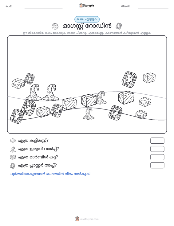 എണ്ണുന്ന ദൃശ്യങ്ങൾ