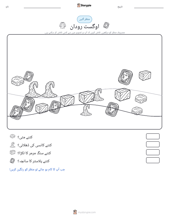 گنتی کا منظر