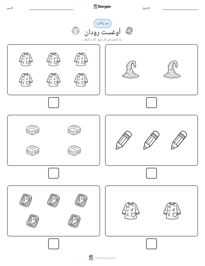 عد و اكتب